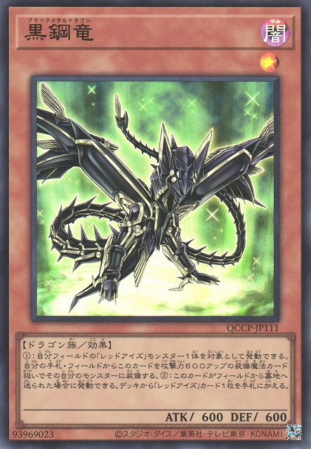 Black Metal Dragon [QCCP-JP111-UR]