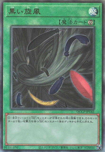 Black Whirlwind [QCCP-JP142-UTR]