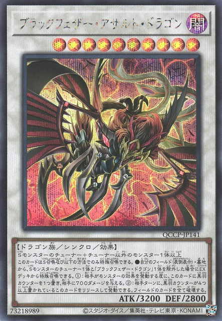 Black-Winged Assault Dragon [QCCP-JP141-SCR]