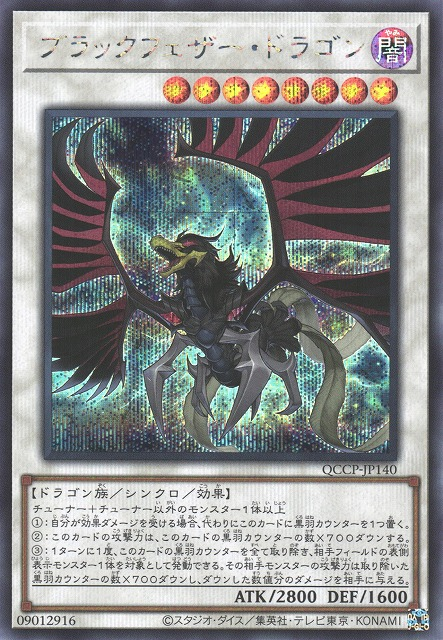 Black-Winged Dragon [QCCP-JP140-SCR]