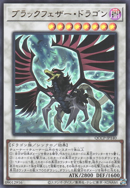 Black-Winged Dragon [QCCP-JP140-UR]