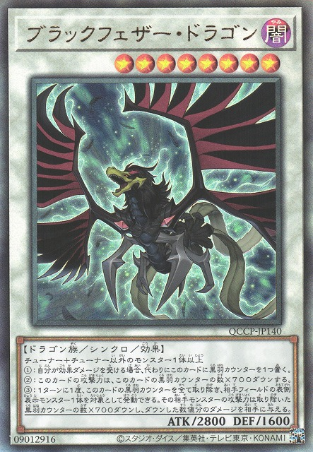 Black-Winged Dragon [QCCP-JP140-UTR]