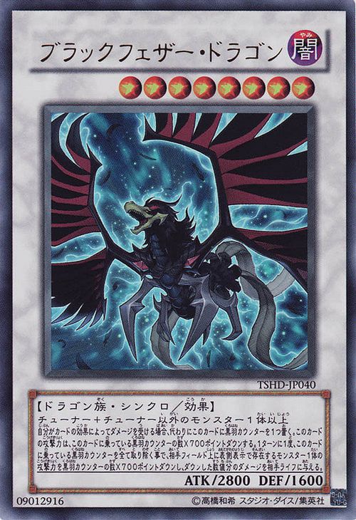 Black-Winged Dragon [TSHD-JP040-UR]