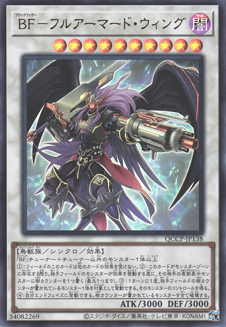 Blackwing Full Armor Master [QCCP-JP138-UR]