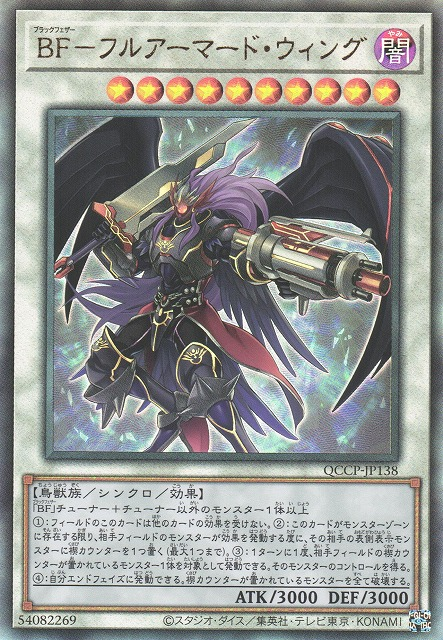 Blackwing Full Armor Master [QCCP-JP138-UTR]