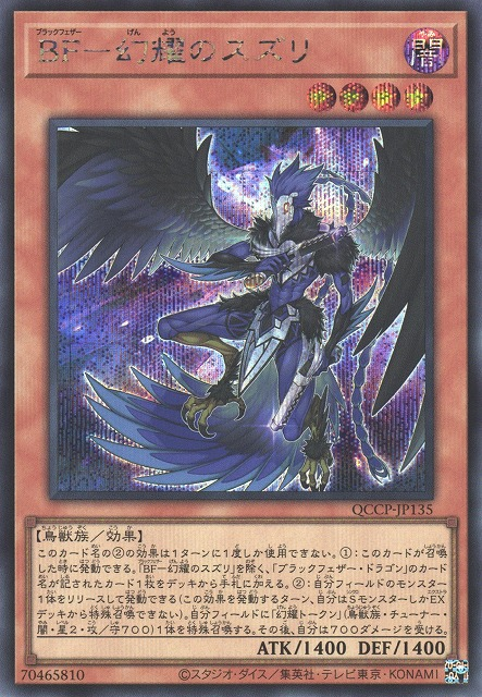 Blackwing - Sudri the Phantom Glimmer [QCCP-JP135-SCR]