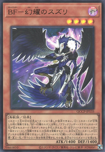 Blackwing - Sudri the Phantom Glimmer [QCCP-JP135-UR]