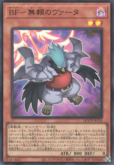 Blackwing - Vata the Emblem of Wandering [QCCP-JP132-UR]