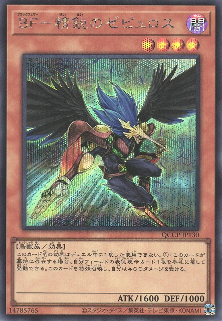 Blackwing - Zephyros the Elite [QCCP-JP130-SCR]