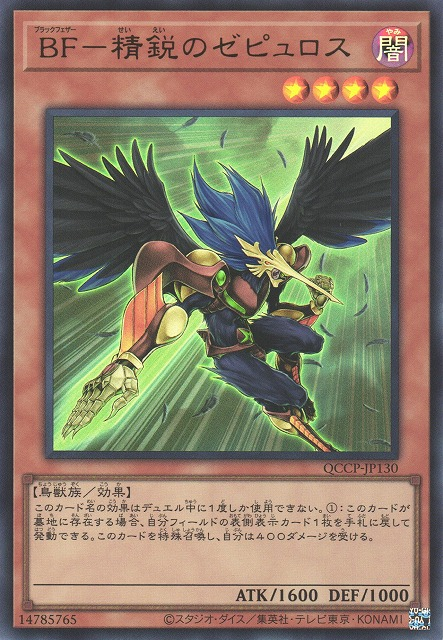 Blackwing - Zephyros the Elite [QCCP-JP130-UR]