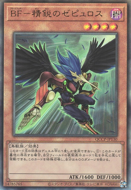 Blackwing - Zephyros the Elite [QCCP-JP130-UTR]