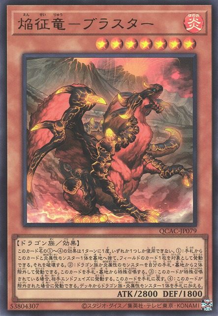 Blaster, Dragon Ruler of Infernos [QCAC-JP079-UR]