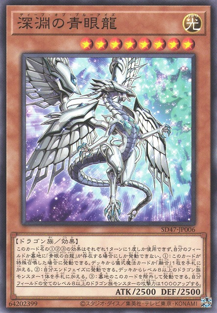 Blue-Eyes Abyss Dragon [SD47-JP006-C]