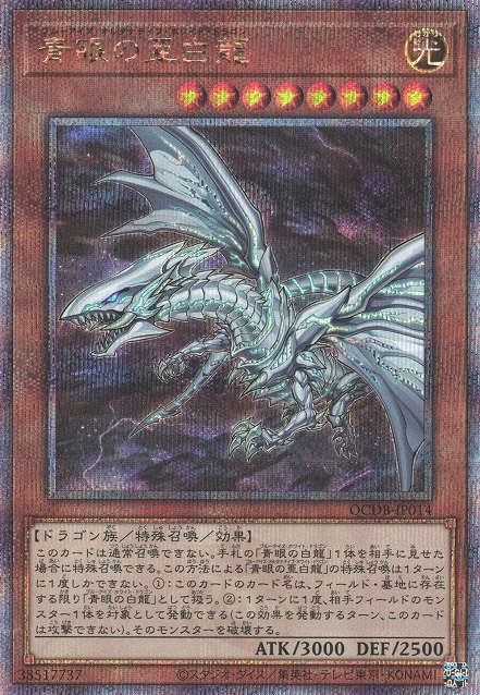 Blue-Eyes Alternative White Dragon [QCDB-JP014-QCSCR]