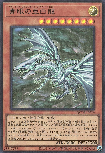 Blue-Eyes Alternative White Dragon [QCDB-JP014-UR]