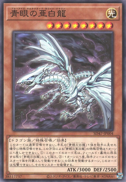 Blue-Eyes Alternative White Dragon [SD47-JP004-C]