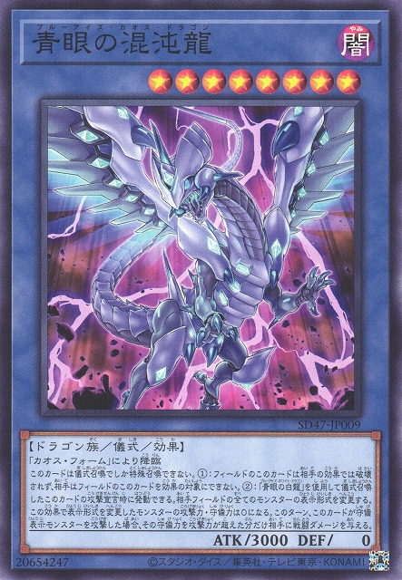 Blue-Eyes Chaos Dragon [SD47-JP009-C]