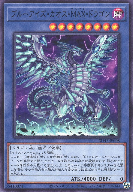 Blue-Eyes Chaos MAX Dragon [SD47-JP008-C]