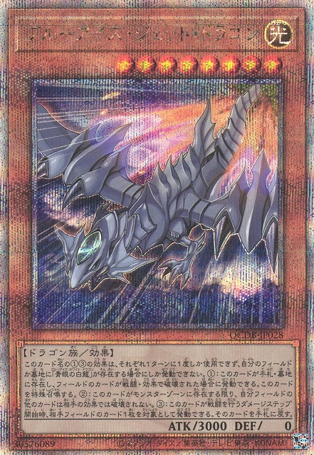 Blue-Eyes Jet Dragon [QCDB-JP028-QCSCR]