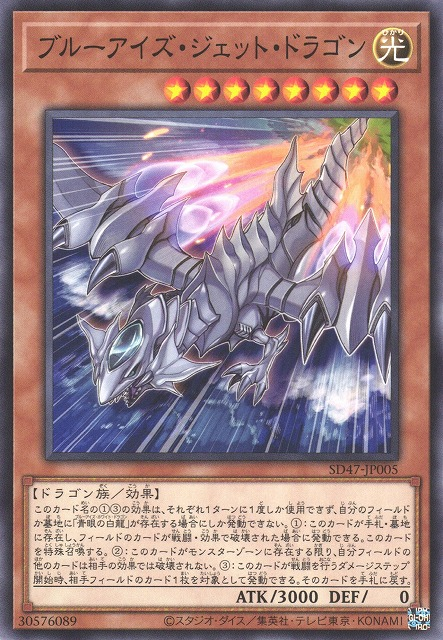 Blue-Eyes Jet Dragon [SD47-JP005-C]