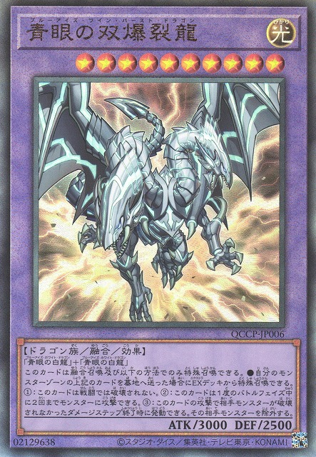 Blue-Eyes Twin Burst Dragon [QCCP-JP006-UTR]