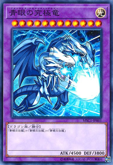 Blue-Eyes Ultimate Dragon [MSC1-JP001-C]