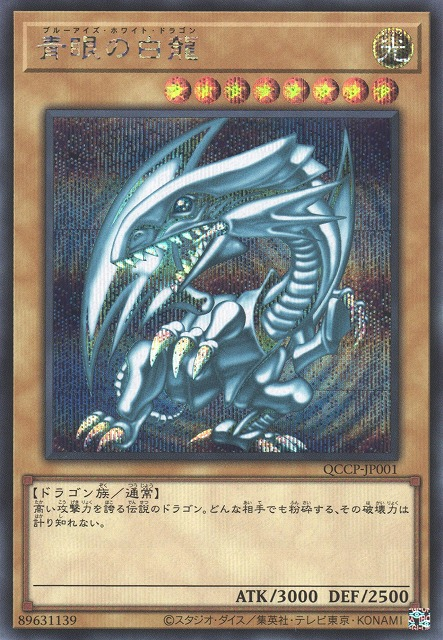 Blue-Eyes White Dragon [QCCP-JP001-SCR]