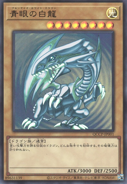 Blue-Eyes White Dragon [QCCP-JP001-UR]