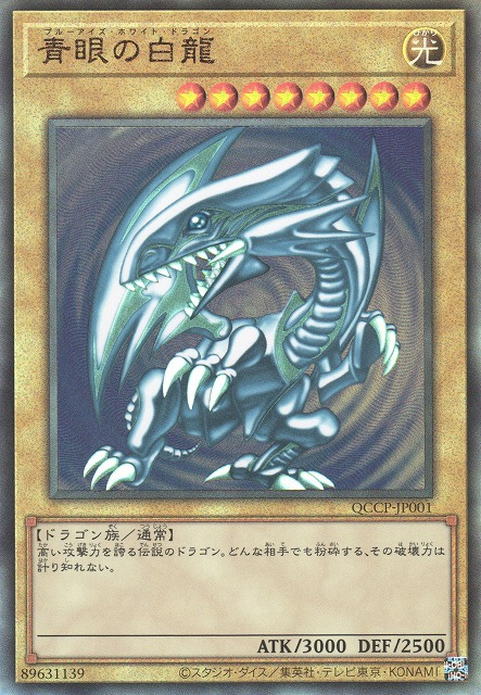 Blue-Eyes White Dragon [QCCP-JP001-UTR]