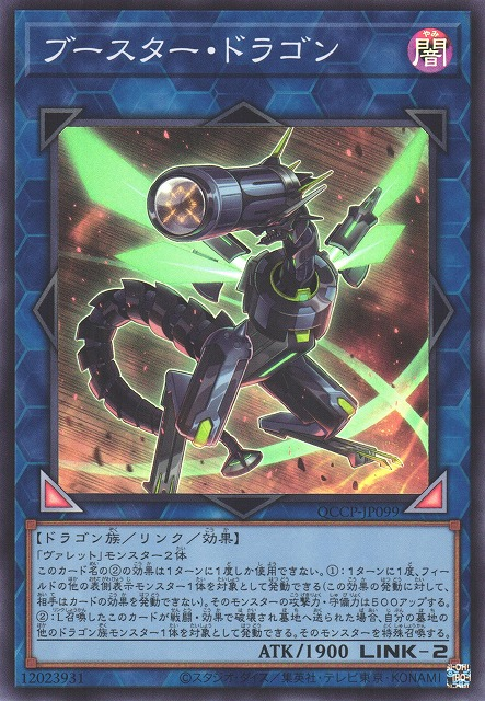 Booster Dragon [QCCP-JP099-SR]