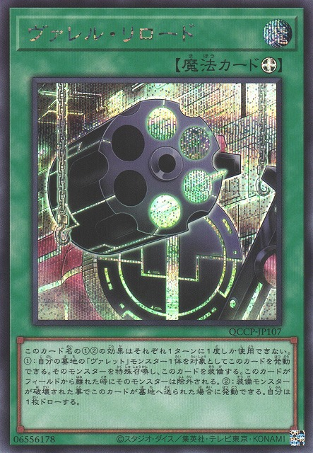 Borrel Regenerator [QCCP-JP107-SCR]