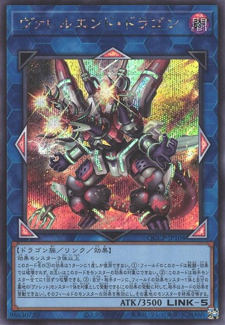 Borrelend Dragon [QCCP-JP104-SCR]