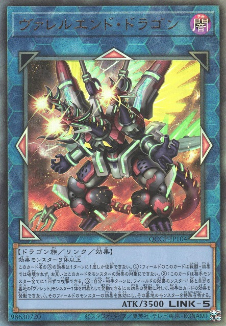 Borrelend Dragon [QCCP-JP104-UTR]