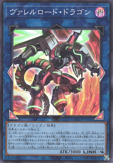 Borreload Dragon [QCCP-JP102-SR]