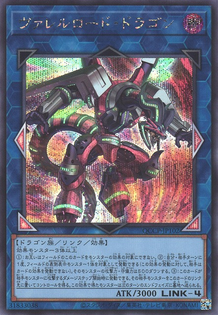 Borreload Dragon [QCCP-JP102-SCR]