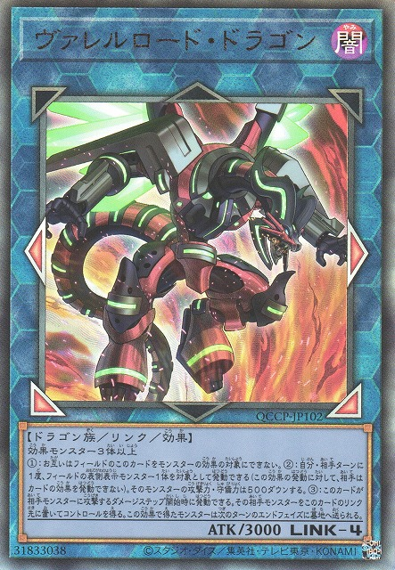 Borreload Dragon [QCCP-JP102-UTR]