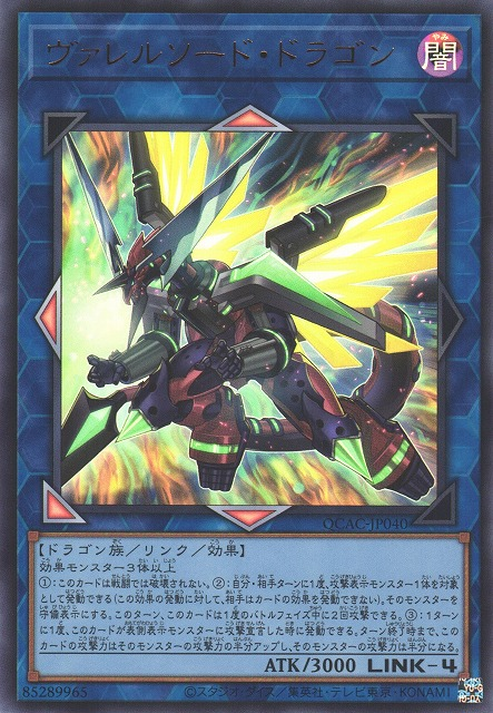 Borrelsword Dragon [QCAC-JP040-UR]