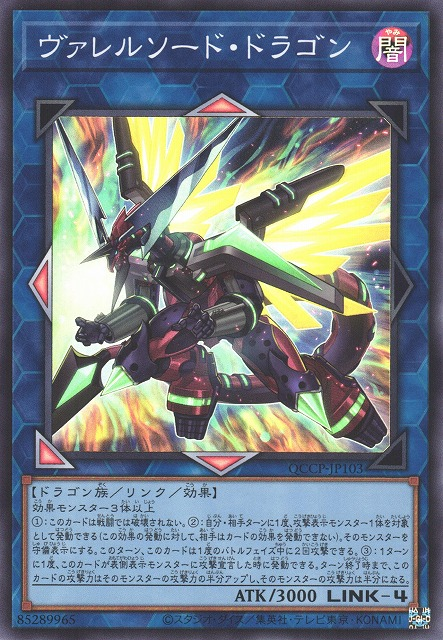 Borrelsword Dragon [QCCP-JP103-SR]