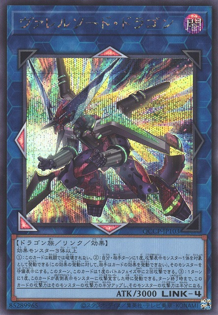 Borrelsword Dragon [QCCP-JP103-SCR]