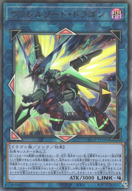 Borrelsword Dragon [QCCP-JP103-UTR]