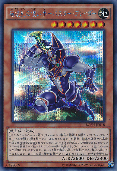 Buster Blader, the Destruction Swordmaster [BOSH-JP018-SCR]