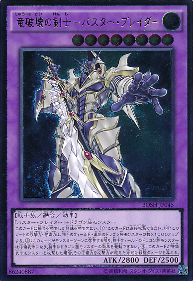 Buster Blader, the Dragon Destroyer [BOSH-JP045-UTR]