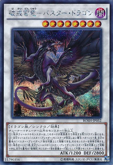 Buster Dragon, the Dragon Destroyer [BOSH-JP052-SCR]