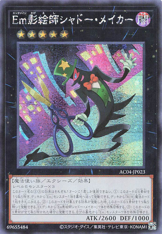 Performage Shadow Maker [AC04-JP023-SCR]