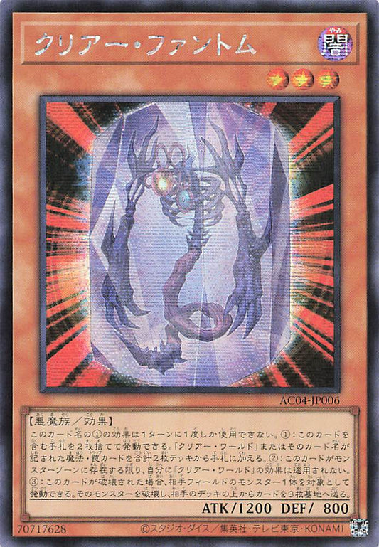 Clear Phantom [AC04-JP006-SCR]