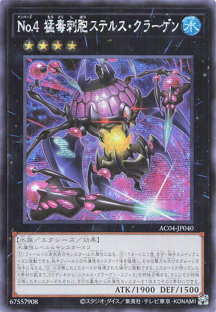 Number 4: Stealth Kragen [AC04-JP040-SCR]