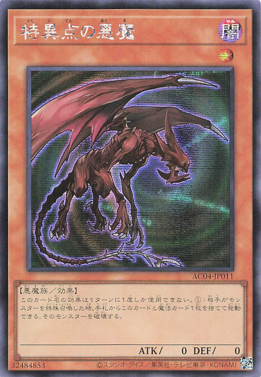 Singularity Fiend [AC04-JP011-SCR]