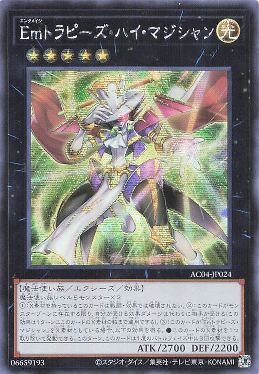 Performage Trapeze High Magician [AC04-JP024-SCR]