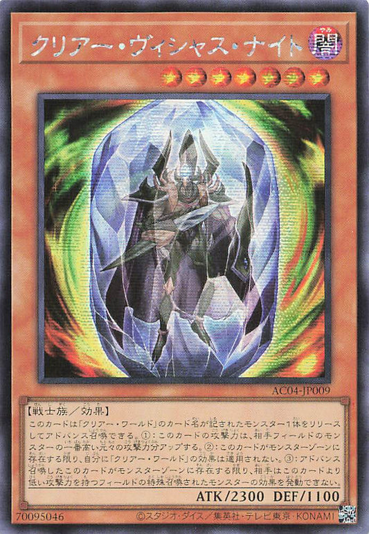 Clear Vicious Knight [AC04-JP009-SCR]