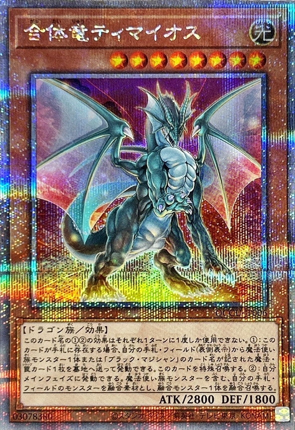 Timaeus the United Dragon [QCCU-JP006-QCSCR]